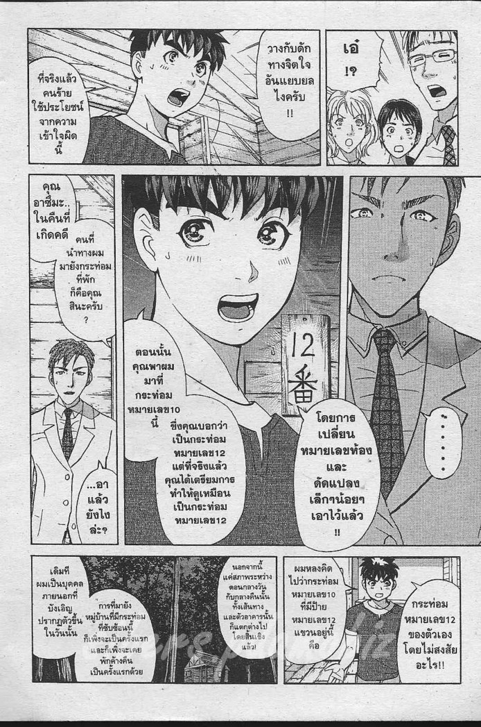 Detective School Q - หน้า 80