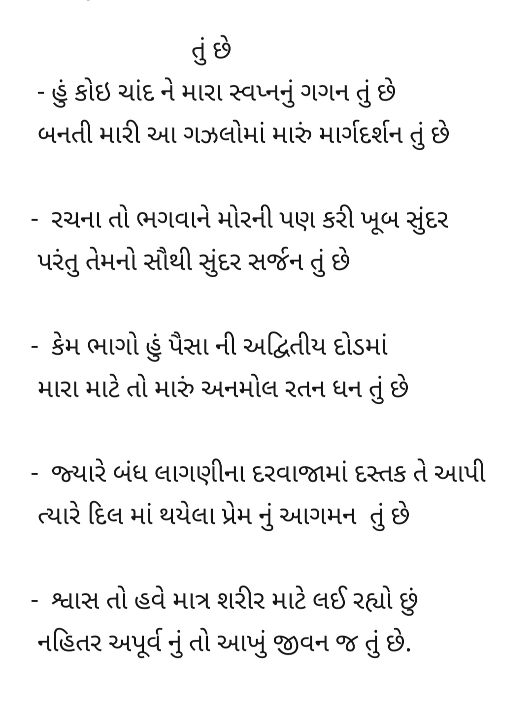 Love poems in gujarati Love poem in Gujarati