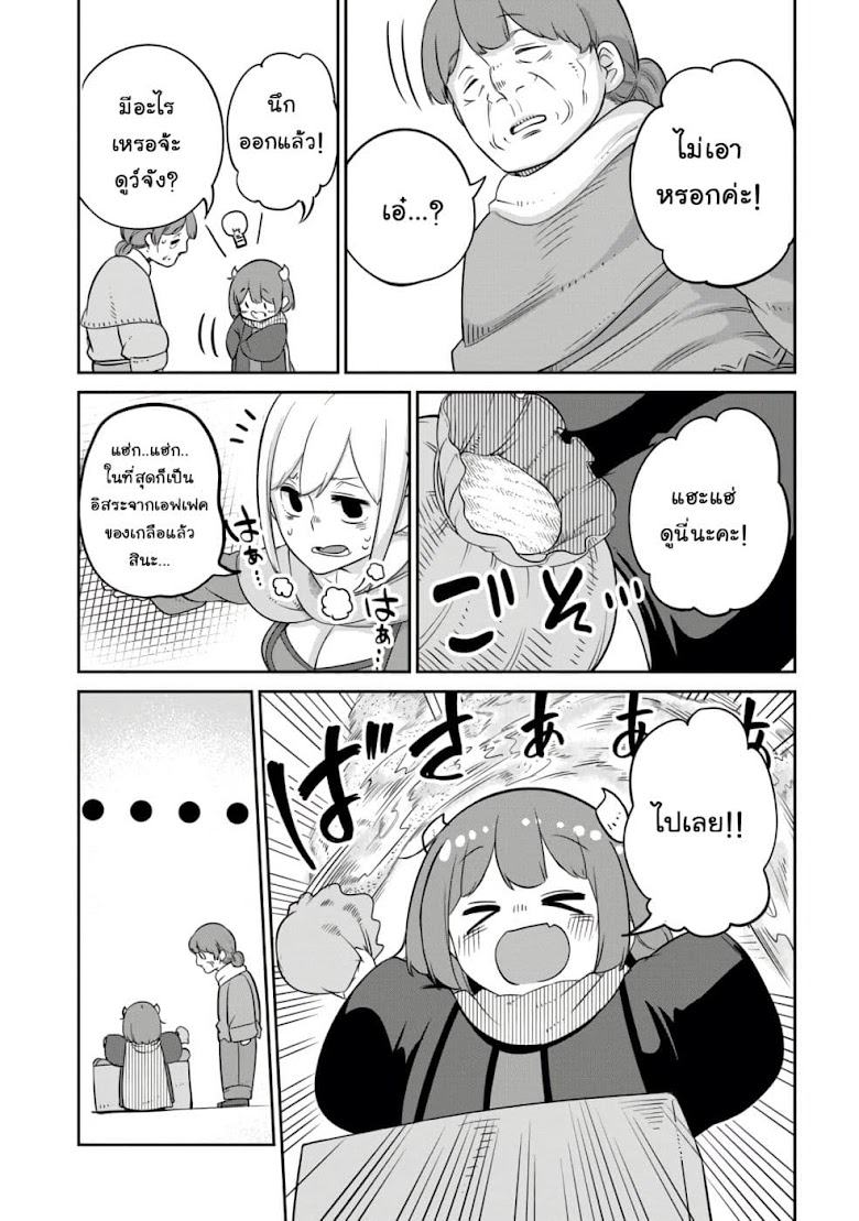 Maou no Musume wa Yasashi sugiru - หน้า 15