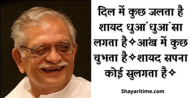 gulzar shayari