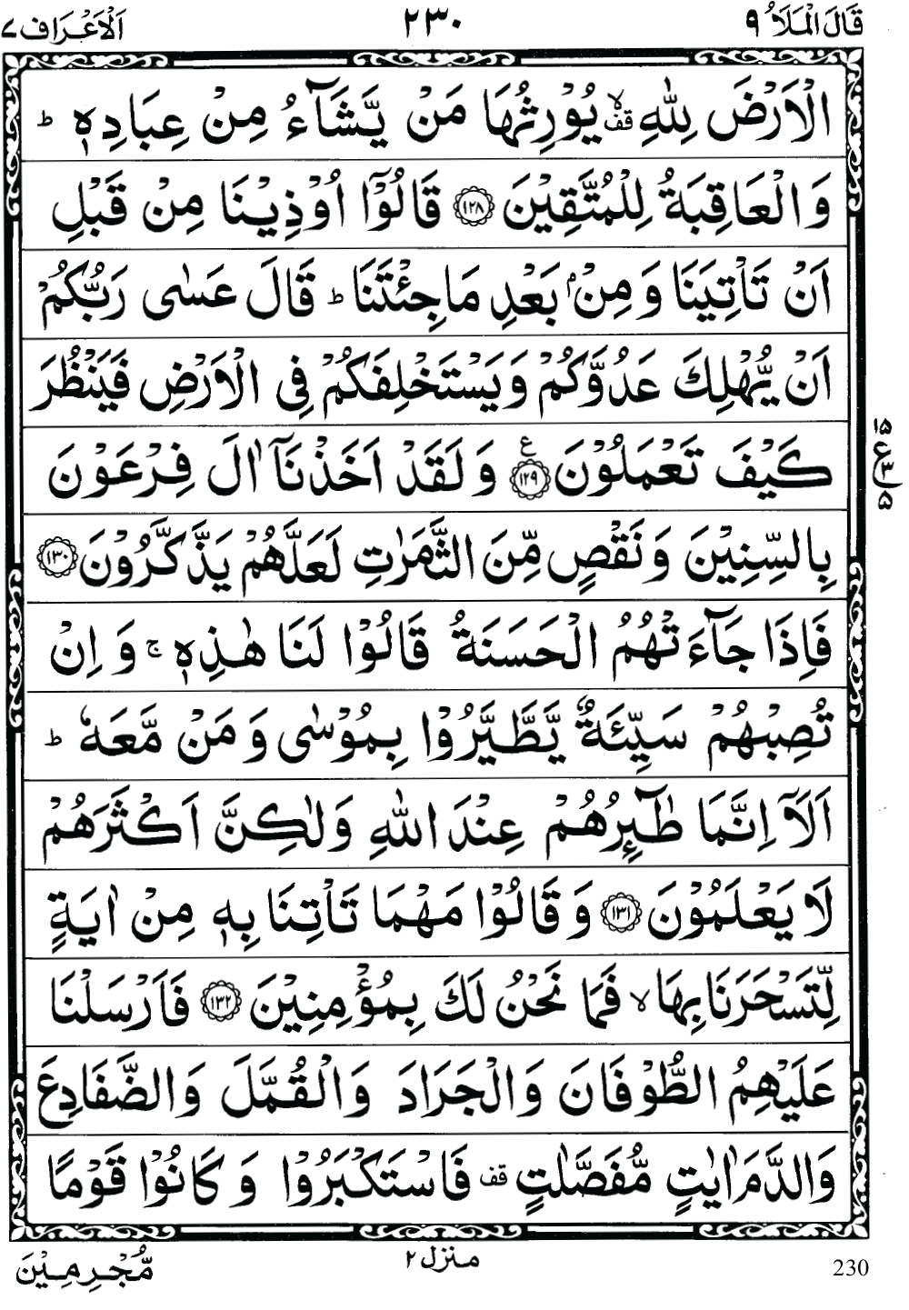 Quran Para 9 (Qal al mala) 9th Para Recite Online and PDF