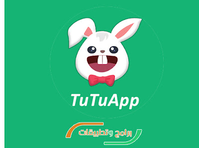 tutuapp ios تحميل متجر توتو اب للايفون برابط مباشر