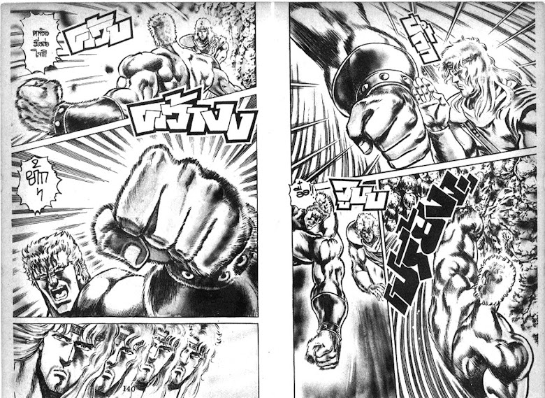 Hokuto no Ken - หน้า 71