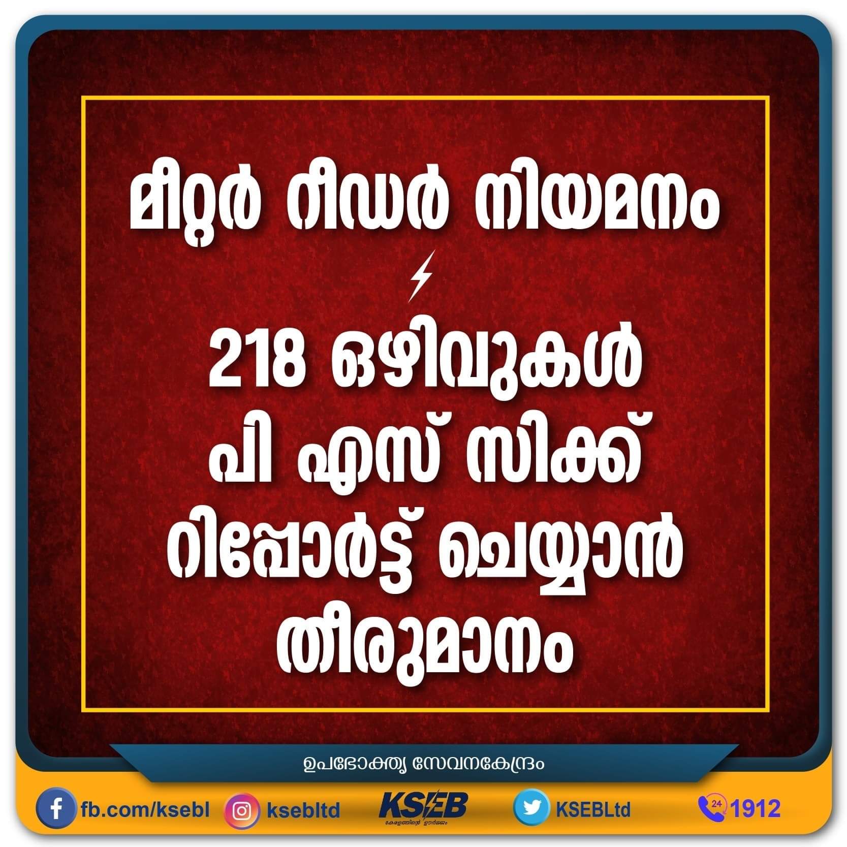 Keralapsc meter reader all updates question paper with answer key and