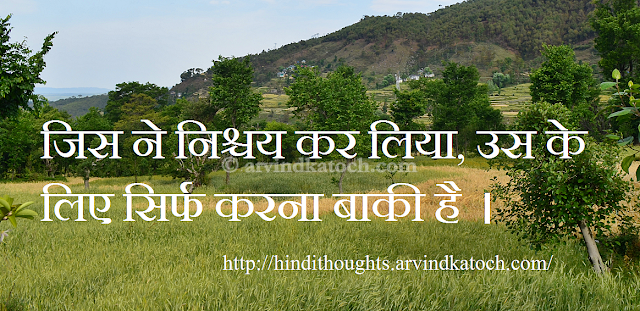 Decides, task, achieve, Hindi thought, Quote