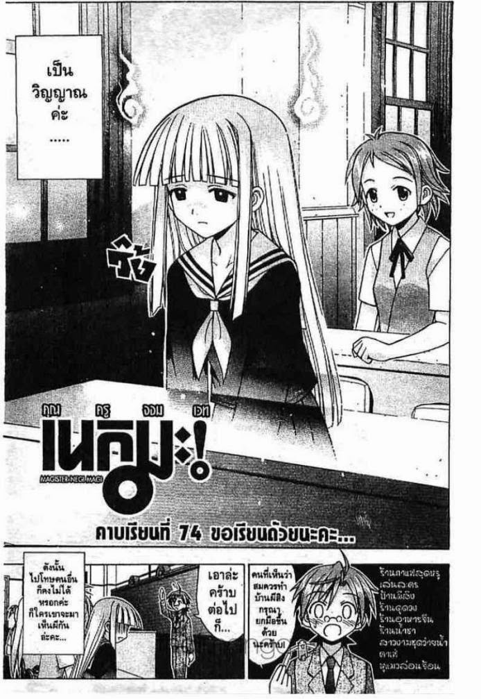 Negima! Magister Negi Magi - หน้า 258