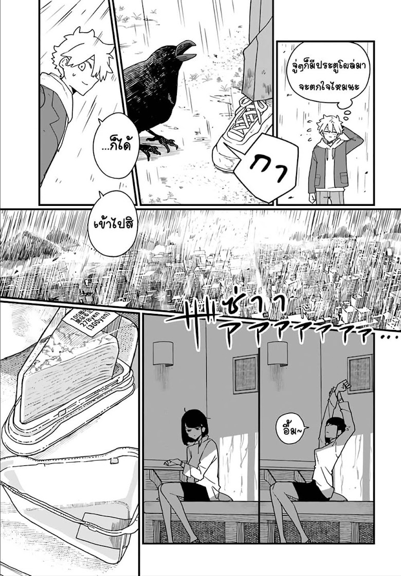 Hai Basu ni Sumu - หน้า 7