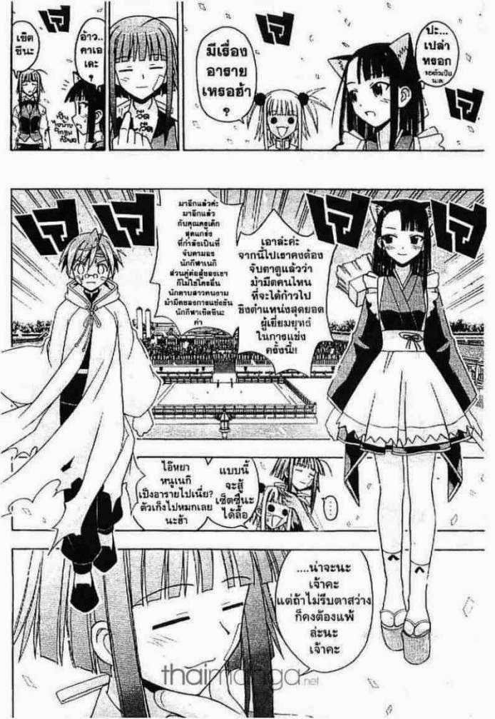 Negima! Magister Negi Magi - หน้า 226