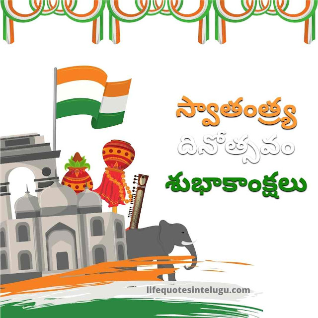 Happy Independence Day Wishes Telugu
