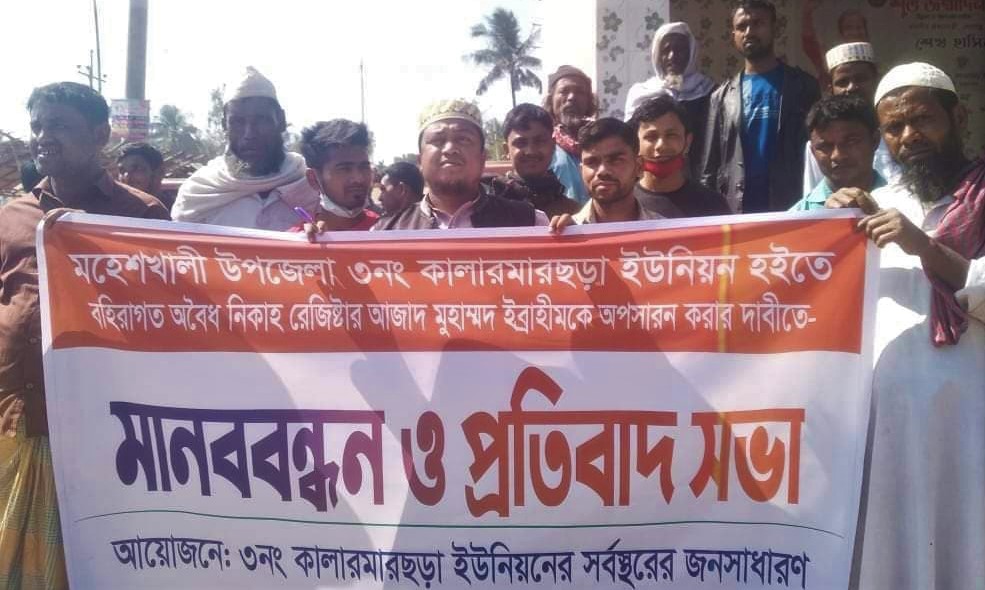 কালারমার ছড়ায় বহিরাগত নিকাহ রেজিস্টার, অপসারণ দাবিতে বিক্ষোভ কালারমার ছড়ায় বহিরাগত নিকাহ রেজিস্টার, অপসারণ দাবিতে বিক্ষোভ