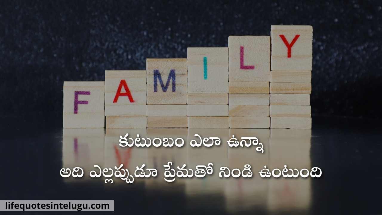 Family Quotes In Telugu