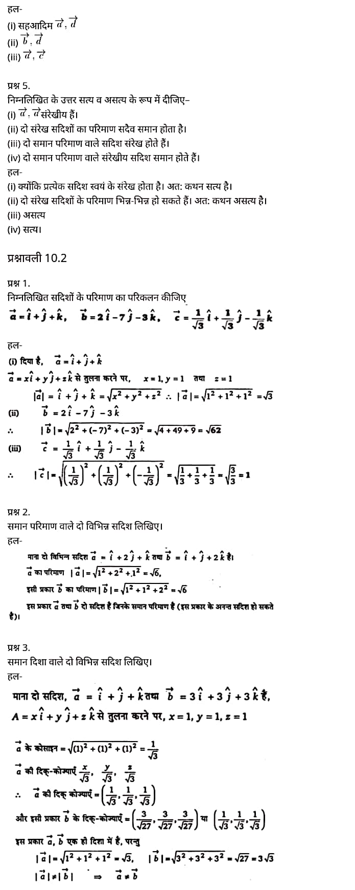 "Class 12 Maths Chapter 10" ,"Vector Algebra", Hindi Medium मैथ्स कक्षा 12 नोट्स pdf,  मैथ्स कक्षा 12 नोट्स 2021 NCERT,  मैथ्स कक्षा 12 PDF,  मैथ्स पुस्तक,  मैथ्स की बुक,  मैथ्स प्रश्नोत्तरी Class 12, 12 वीं मैथ्स पुस्तक RBSE,  बिहार बोर्ड 12 वीं मैथ्स नोट्स,   12th Maths book in hindi, 12th Maths notes in hindi, cbse books for class 12, cbse books in hindi, cbse ncert books, class 12 Maths notes in hindi,  class 12 hindi ncert solutions, Maths 2020, Maths 2021, Maths 2022, Maths book class 12, Maths book in hindi, Maths class 12 in hindi, Maths notes for class 12 up board in hindi, ncert all books, ncert app in hindi, ncert book solution, ncert books class 10, ncert books class 12, ncert books for class 7, ncert books for upsc in hindi, ncert books in hindi class 10, ncert books in hindi for class 12 Maths, ncert books in hindi for class 6, ncert books in hindi pdf, ncert class 12 hindi book, ncert english book, ncert Maths book in hindi, ncert Maths books in hindi pdf, ncert Maths class 12, ncert in hindi,  old ncert books in hindi, online ncert books in hindi,  up board 12th, up board 12th syllabus, up board class 10 hindi book, up board class 12 books, up board class 12 new syllabus, up Board Maths 2020, up Board Maths 2021, up Board Maths 2022, up Board Maths 2023, up board intermediate Maths syllabus, up board intermediate syllabus 2021, Up board Master 2021, up board model paper 2021, up board model paper all subject, up board new syllabus of class 12th Maths, up board paper 2021, Up board syllabus 2021, UP board syllabus 2022,  12 वीं मैथ्स पुस्तक हिंदी में, 12 वीं मैथ्स नोट्स हिंदी में, कक्षा 12 के लिए सीबीएससी पुस्तकें, हिंदी में सीबीएससी पुस्तकें, सीबीएससी  पुस्तकें, कक्षा 12 मैथ्स नोट्स हिंदी में, कक्षा 12 हिंदी एनसीईआरटी समाधान, मैथ्स 2020, मैथ्स 2021, मैथ्स 2022, मैथ्स  बुक क्लास 12, मैथ्स बुक इन हिंदी, बायोलॉजी क्लास 12 हिंदी में, मैथ्स नोट्स इन क्लास 12 यूपी  बोर्ड इन हिंदी, एनसीईआरटी मैथ्स की किताब हिंदी में,  बोर्ड 12 वीं तक, 12 वीं तक की पाठ्यक्रम, बोर्ड कक्षा 10 की हिंदी पुस्तक  , बोर्ड की कक्षा 12 की किताबें, बोर्ड की कक्षा 12 की नई पाठ्यक्रम, बोर्ड मैथ्स 2020, यूपी   बोर्ड मैथ्स 2021, यूपी  बोर्ड मैथ्स 2022, यूपी  बोर्ड मैथ्स 2023, यूपी  बोर्ड इंटरमीडिएट बायोलॉजी सिलेबस, यूपी  बोर्ड इंटरमीडिएट सिलेबस 2021, यूपी  बोर्ड मास्टर 2021, यूपी  बोर्ड मॉडल पेपर 2021, यूपी  मॉडल पेपर सभी विषय, यूपी  बोर्ड न्यू क्लास का सिलेबस  12 वीं मैथ्स, अप बोर्ड पेपर 2021, यूपी बोर्ड सिलेबस 2021, यूपी बोर्ड सिलेबस 2022,   12 veen maiths buk hindee mein, 12 veen maiths nots hindee mein, seebeeesasee kitaaben 12 ke lie, seebeeesasee kitaaben hindee mein, seebeeesasee enaseeaaratee kitaaben, klaas 12 maiths nots in hindee, klaas 12 hindee enaseeteeaar solyooshans, maiths 2020, maiths 2021, maiths 2022, maiths buk klaas 12, maiths buk in hindee, maiths klaas 12 hindee mein, maiths nots phor klaas 12 ap bord in hindee, nchairt all books, nchairt app in hindi, nchairt book solution, nchairt books klaas 10, nchairt books klaas 12, nchairt books kaksha 7 ke lie, nchairt books for hindi mein hindee mein, nchairt books in hindi kaksha 10, nchairt books in hindi ke lie kaksha 12 ganit, nchairt kitaaben hindee mein kaksha 6 ke lie, nchairt pustaken hindee mein, nchairt books 12 hindee pustak, nchairt angrejee pustak mein , nchairt maths book in hindi, nchairt maths books in hindi pdf, nchairt maths chlass 12, nchairt in hindi, puraanee nchairt books in hindi, onalain nchairt books in hindi, bord 12 veen, up bord 12 veen ka silebas, up bord klaas 10 hindee kee pustak , bord kee kaksha 12 kee kitaaben, bord kee kaksha 12 kee naee paathyakram, bord kee ganit 2020, bord kee ganit 2021, ganit kee padhaee s 2022, up bord maiths 2023, up bord intarameediet maiths silebas, up bord intarameediet silebas 2021, up bord maastar 2021, up bord modal pepar 2021, up bord modal pepar sabhee vishay, up bord nyoo klaasiks oph klaas 12 veen maiths, up bord pepar 2021, up bord paathyakram 2021, yoopee bord paathyakram 2022,