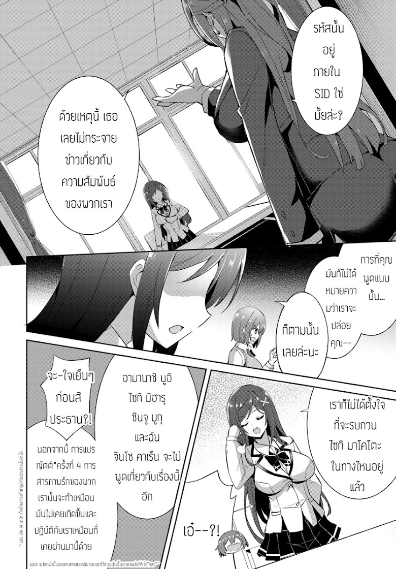 Boku no Kanojo Sensei - หน้า 18