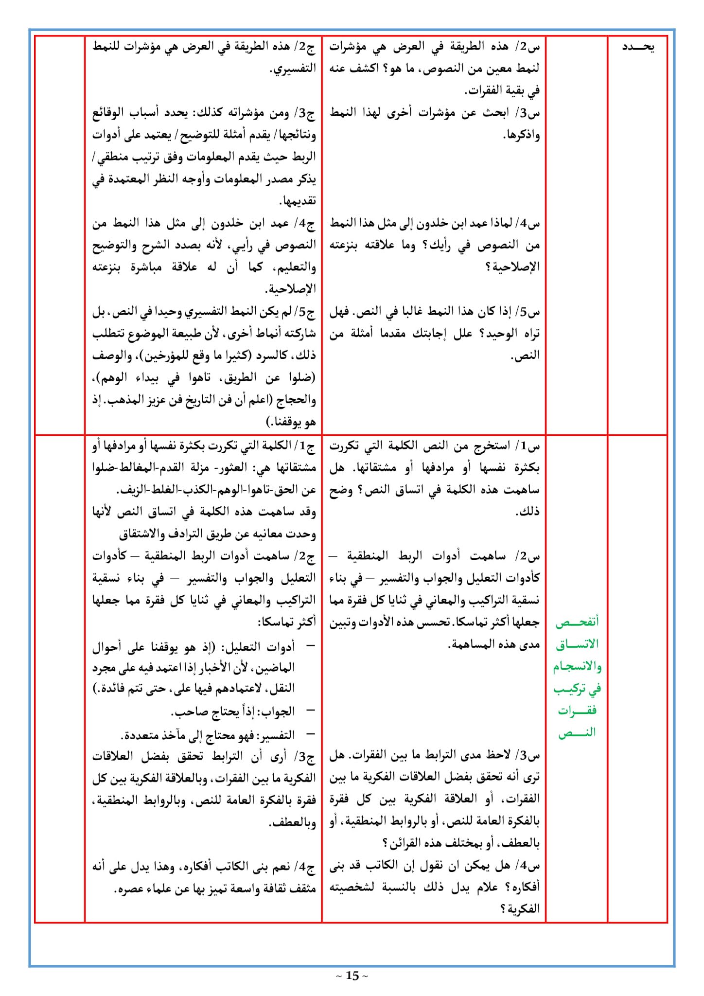 تحضير نص علم التاريخ 3 ثانوي علمي صفحة 30 من الكتاب المدرسي