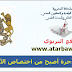 تحويل الأجرة أصبح من اختصاص الأكاديميات - بلاغ لوزارة التربية الوطنية