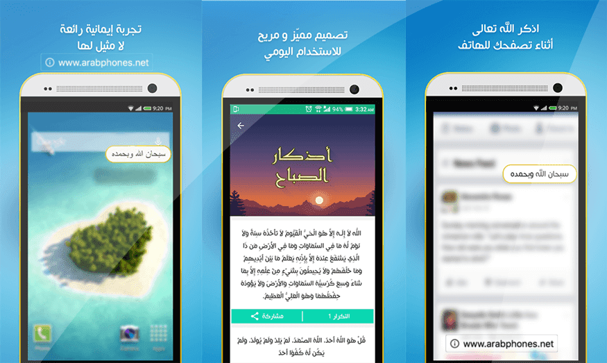 تحميل افضل برنامج اذكار الصباح والمساء للاندرويد تحميل افضل برنامج اذكار الصباح والمساء للاندرويد