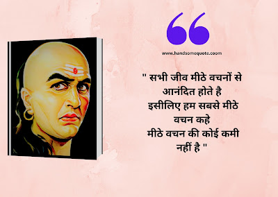 Chanakya Niti in English