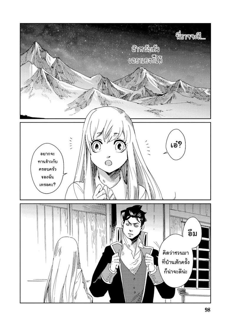 Sasen mo Warukunai - หน้า 6