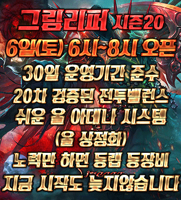 리니지 프리서버 그림리퍼서버