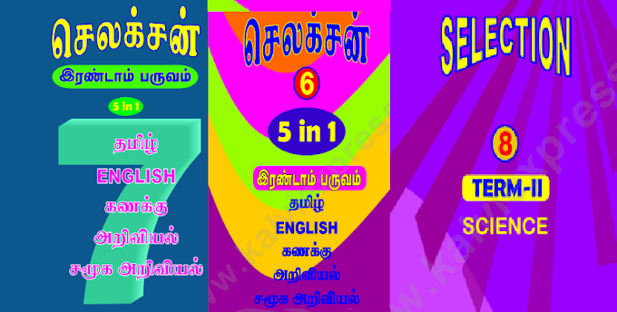 1st std to 8th std Term 2 Guide  