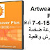 Artweaver Plus 7-4-15458 أداة مجموعة ضخمة من فرش واقعية Artweaver Plus 7-4-15458 أداة مجموعة ضخمة من فرش واقعية