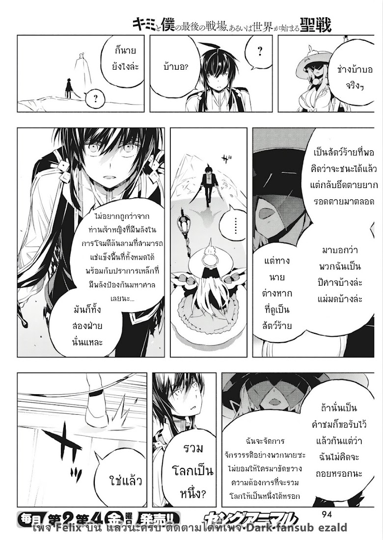 Kimi to Boku no Saigo no Senjo, arui wa Sekai ga Hajimaru Seisen - หน้า 32
