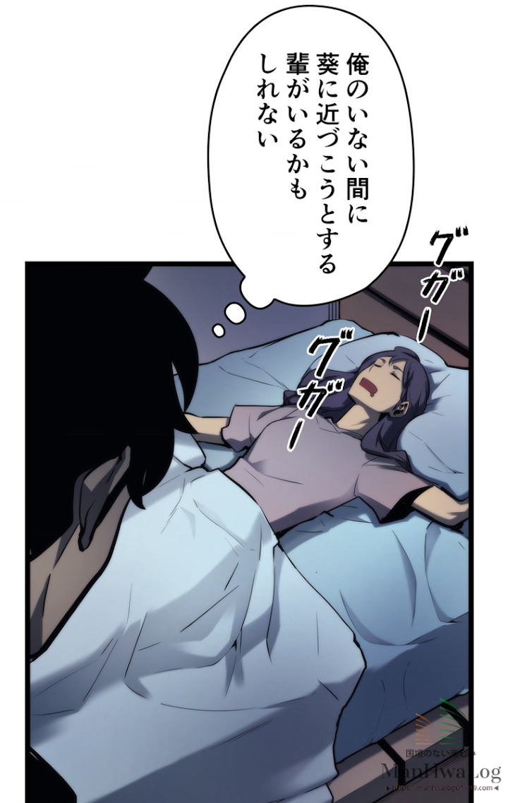 俺だけレベルアップな件 第81話 - 2