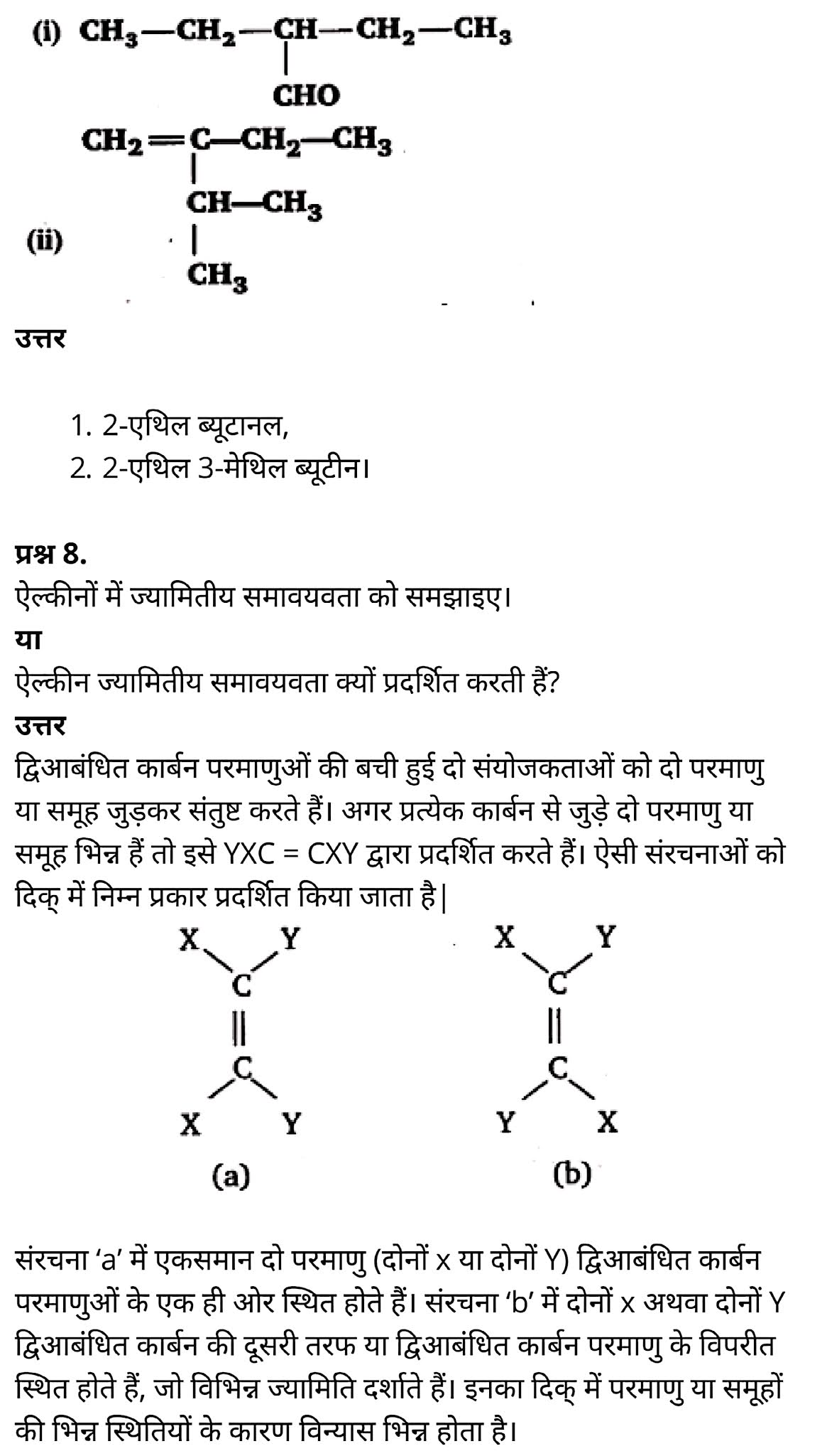 कक्षा 11 रसायन विज्ञान अध्याय 13 हिंदी में एनसीईआरटी समाधान class 11 Chemistry Chapter 13, class 11 Chemistry Chapter 13 ncert solutions in hindi, class 11 Chemistry Chapter 13 notes in hindi, class 11 Chemistry Chapter 13 question answer, class 11 Chemistry Chapter 13 notes, 11 class Chemistry Chapter 13 in hindi, class 11 Chemistry Chapter 13 in hindi, class 11 Chemistry Chapter 13 important questions in hindi, class 11 Chemistry notes in hindi, class 11 Chemistry Chapter 13 test, class 11 Chemistry Chapter 13 pdf, class 11 Chemistry Chapter 13 notes pdf, class 11 Chemistry Chapter 13 exercise solutions, class 11 Chemistry Chapter 13, class 11 Chemistry Chapter 13 notes study rankers, class 11 Chemistry Chapter 13 notes, class 11 Chemistry notes, Chemistry class 11 notes pdf, Chemistry class 11 notes 2021 ncert, Chemistry class 11 pdf, Chemistry book, Chemistry quiz class 11 , 11 th Chemistry book up board, up board 11 th Chemistry notes, कक्षा 11 रसायन विज्ञान अध्याय 13, कक्षा 11 रसायन विज्ञान का अध्याय 13 ncert solution in hindi, कक्षा 11 रसायन विज्ञान के अध्याय 13 के नोट्स हिंदी में, कक्षा 11 का रसायन विज्ञान अध्याय 13 का प्रश्न उत्तर, कक्षा 11 रसायन विज्ञान अध्याय 13 के नोट्स, 11 कक्षा रसायन विज्ञान अध्याय 13 हिंदी में,कक्षा 11 रसायन विज्ञान अध्याय 13 हिंदी में, कक्षा 11 रसायन विज्ञान अध्याय 13 महत्वपूर्ण प्रश्न हिंदी में,कक्षा 11 के रसायन विज्ञान के नोट्स हिंदी में,रसायन विज्ञान कक्षा 11 नोट्स pdf, कक्षा 11 बायोलॉजी अध्याय 13, कक्षा 11 बायोलॉजी के अध्याय 13 के नोट्स हिंदी में, कक्षा 11 का बायोलॉजी अध्याय 13 का प्रश्न उत्तर, कक्षा 11 बायोलॉजी अध्याय 13 के नोट्स, 11 कक्षा बायोलॉजी अध्याय 13 हिंदी में,कक्षा 11 बायोलॉजी अध्याय 13 हिंदी में, कक्षा 11 बायोलॉजी अध्याय 13 महत्वपूर्ण प्रश्न हिंदी में,कक्षा 11 के बायोलॉजी के नोट्स हिंदी में,बायोलॉजी कक्षा 11 नोट्स pdf,