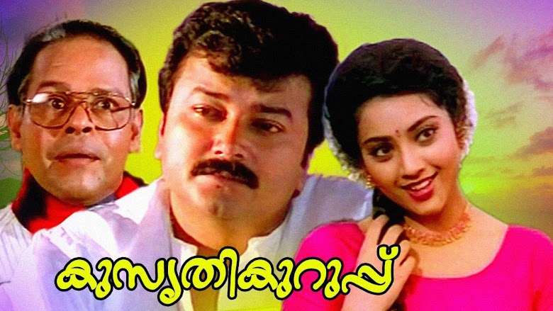Kusruthi Kuruppu (1998)