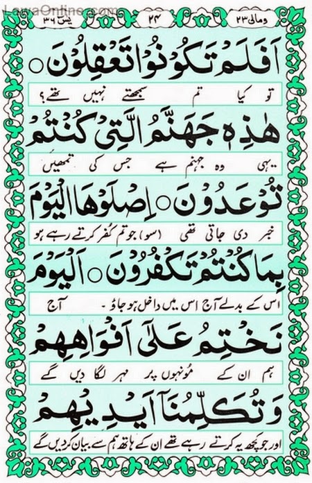 yaseen transliteration yaseen transliteration