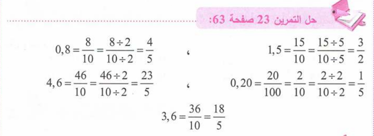 حل تمرين 23 صفحة 64 رياضيات للسنة الأولى متوسط الجيل الثاني