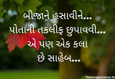 Sad Love Status In Gujarati