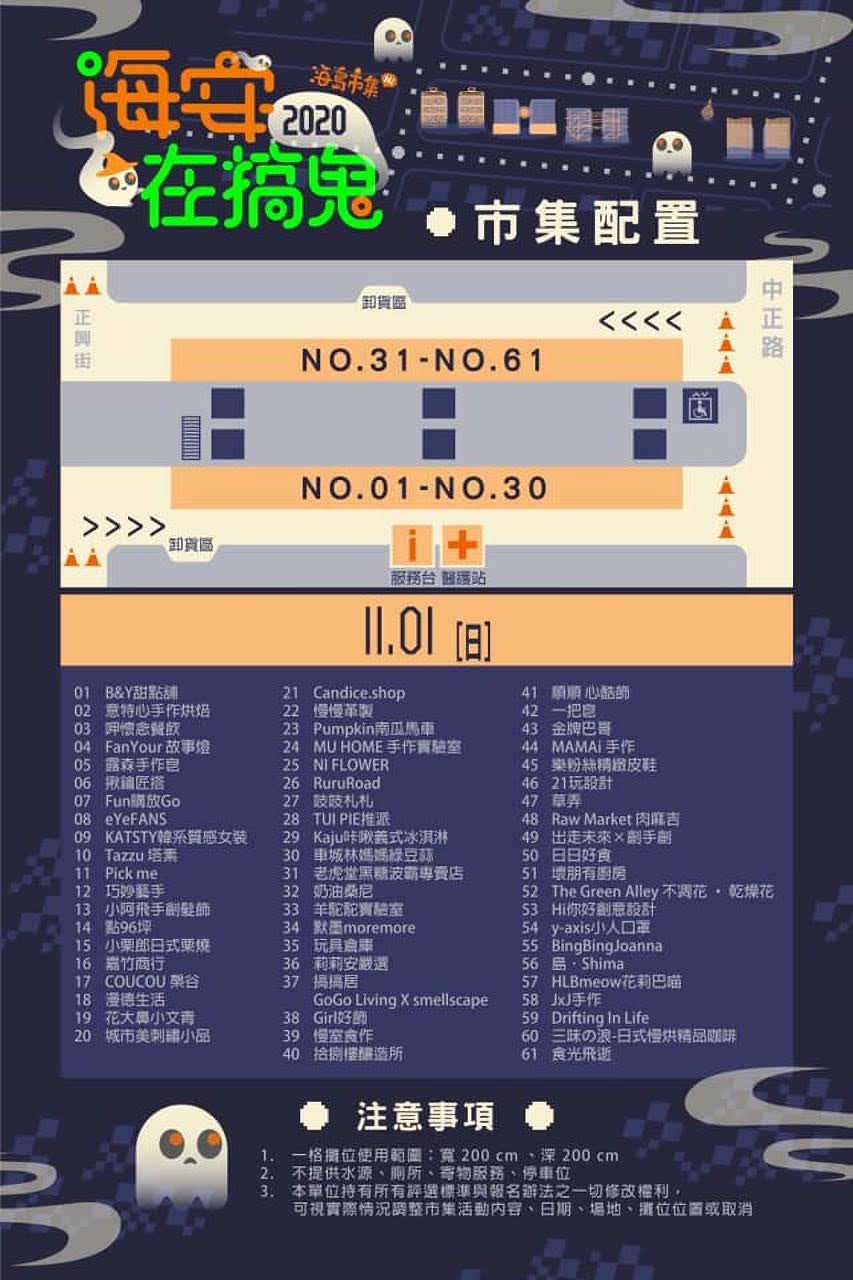 2020👻海安在搞鬼🎃海安搞鬼大遊行|活動