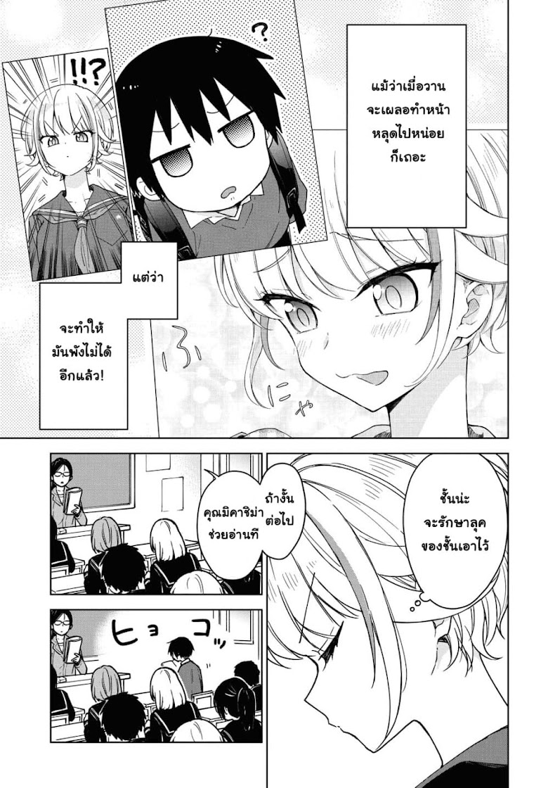 Konna Watashi ni Kitaishinai de - หน้า 5