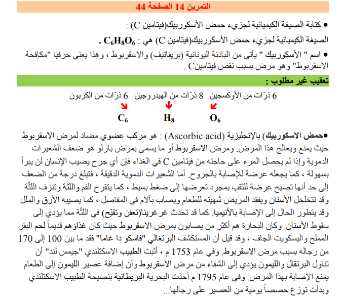 حل تمرين 14 صفحة 44 الفيزياء للسنة الثانية متوسط - الجيل الثاني