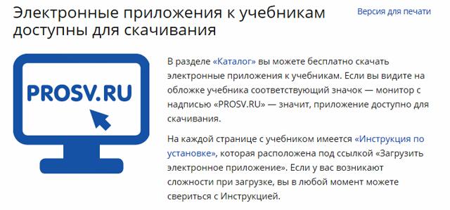 электронное приложение. бесплатные электронные приложения. школа россии электронное приложение. умк школа россии моро 2 класс. электронное приложение к учебникам школа россии.