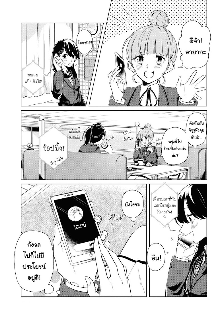 Lonely Girl ni Sakaraenai - หน้า 7