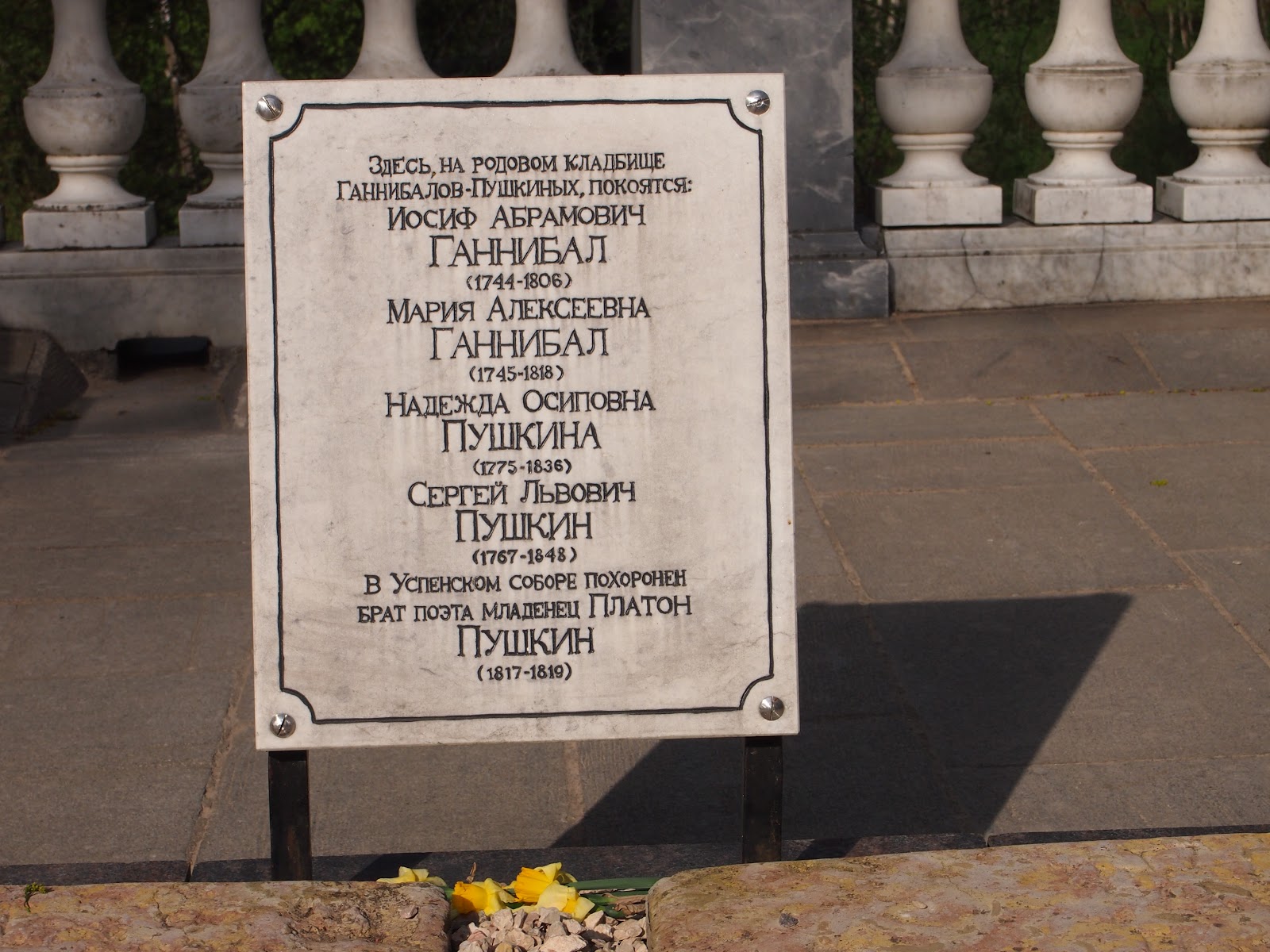 В резонансе "Приют спокойствия, трудов и вдохновенья