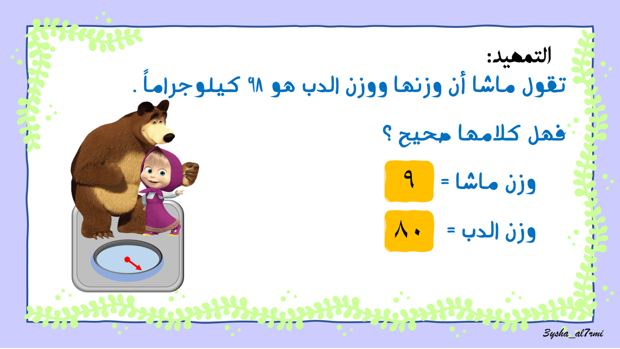 الصف الأول رياضيات مدرسة ودام الغاف للتعليم الأساسي ١ ٨ الآحاد والعشرات ٢