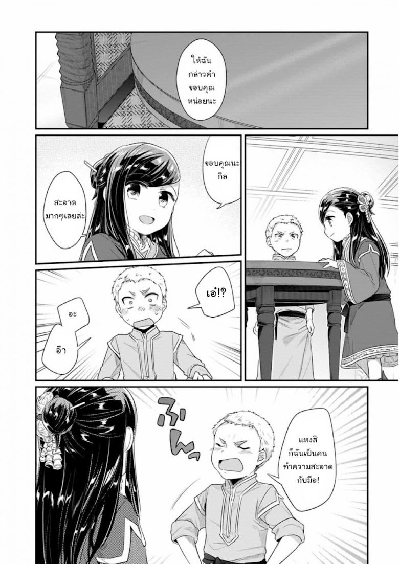 Honzuki no Gekokujou: Part 2 - หน้า 13