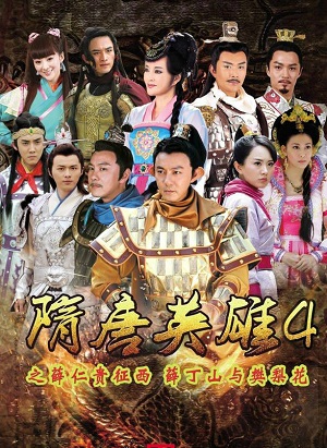 Tùy Đường Anh Hùng 4 - Heroes Of Sui And Tang 4 (2015)