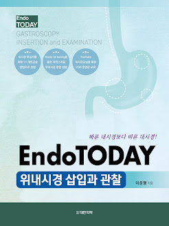 [Book] EndoTODAY 위내시경 삽입과 관찰