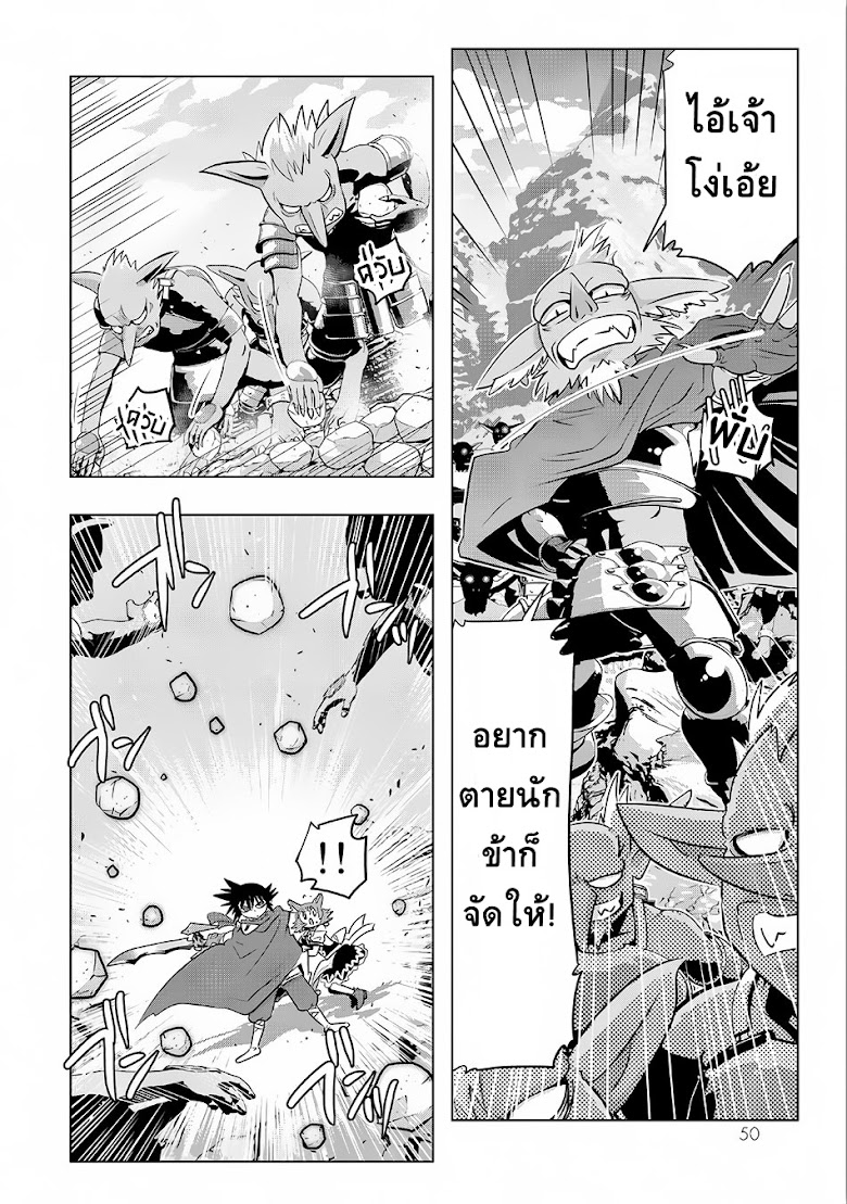 Isekai Shihai no Skill Taker: Zero kara Hajimeru Dorei Harem - หน้า 5