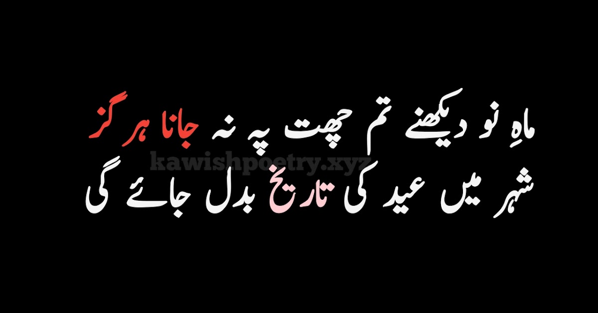 eid poetry eid shayari eid poetry