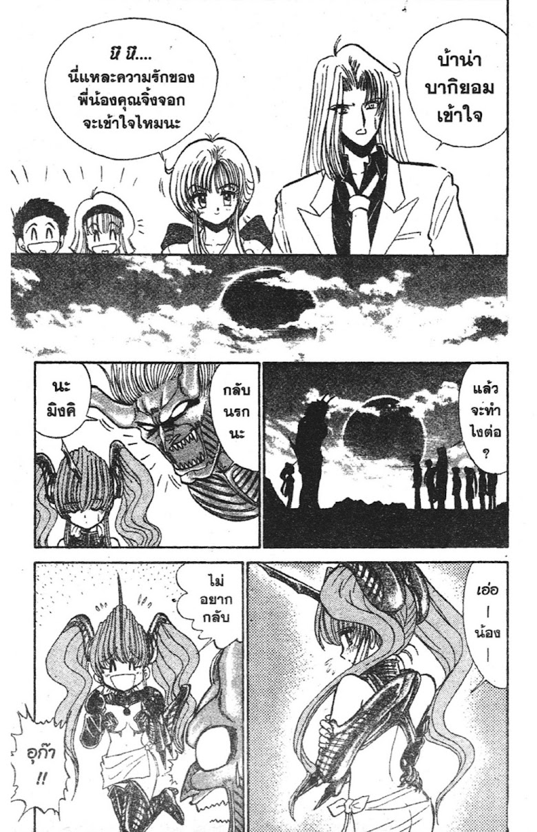 Jigoku Sensei Nube - หน้า 203