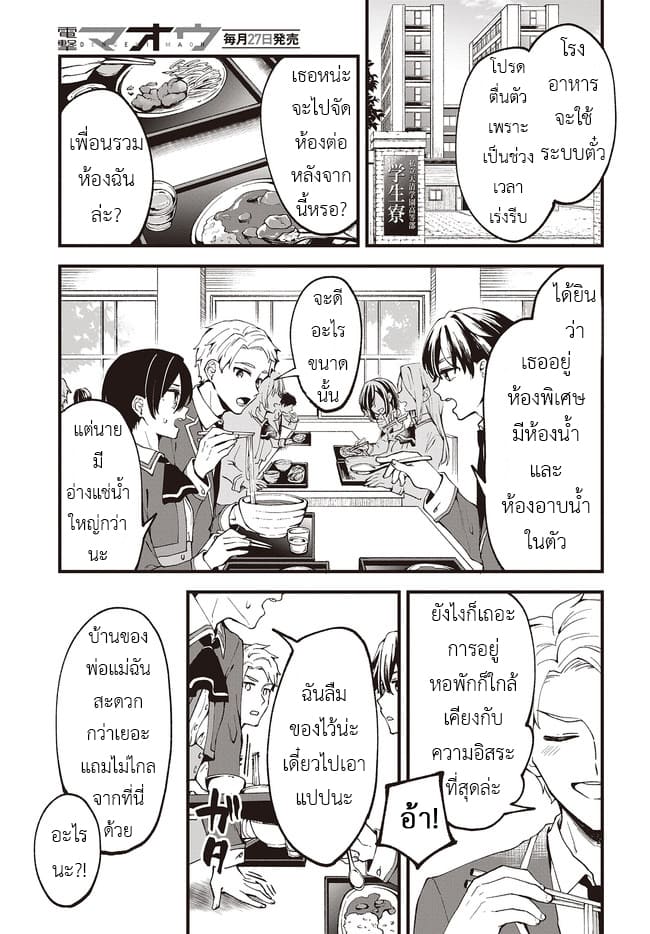 Zenbu Kimi no Sei - หน้า 12