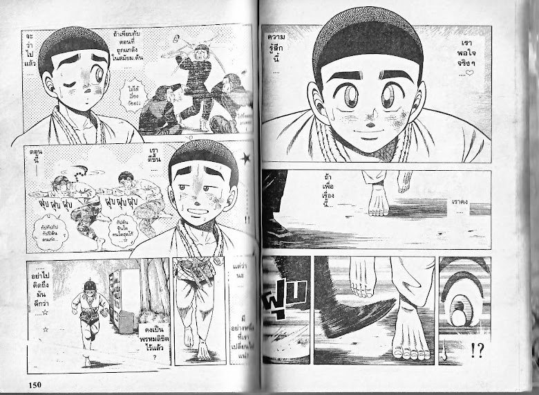 Shin Kotaro Makaritoru! - หน้า 75