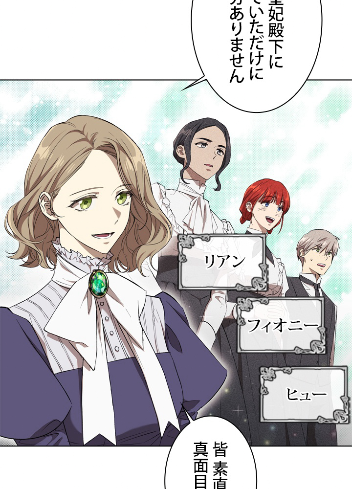 皇女、反逆者に刻印する 第15話 - 3