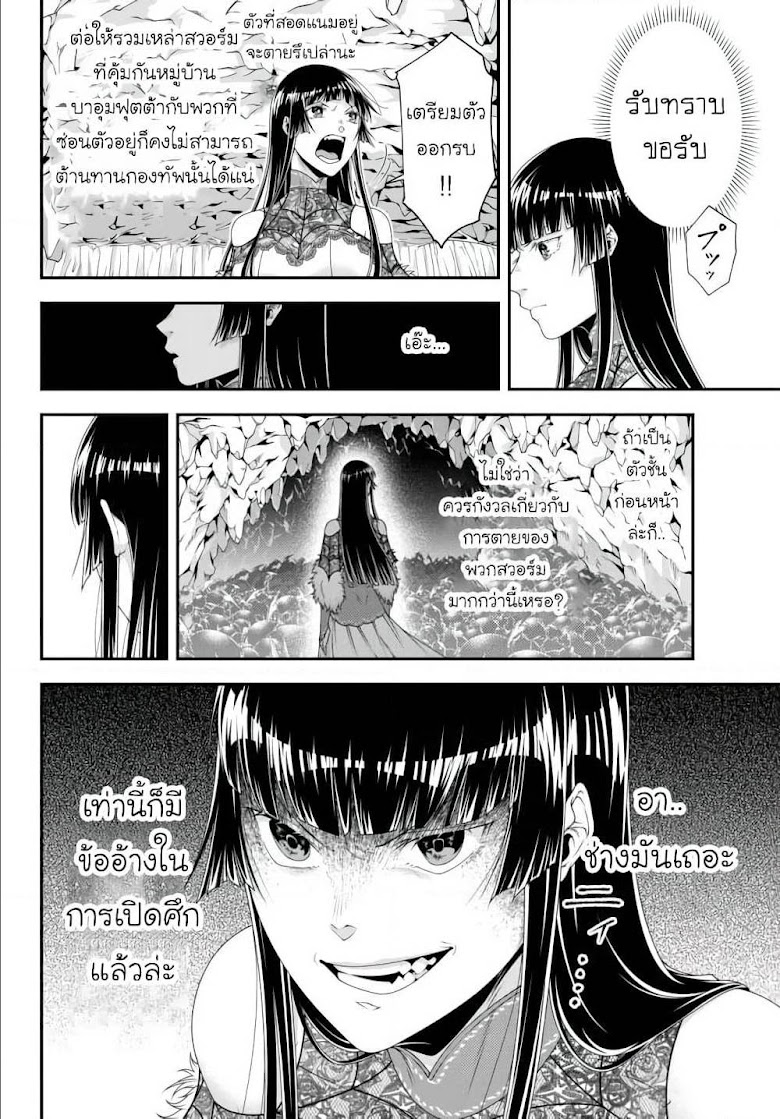 Joou Heika no Isekai Senryaku - หน้า 7