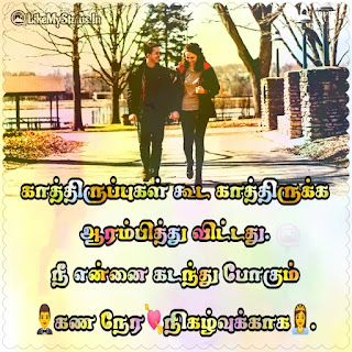 Tamil love quote image
